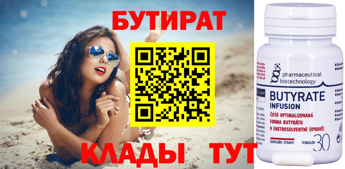 Ивантеевка  БУТИРАТ 1.4BDO  БУТИРАТ  Вход с VPN 