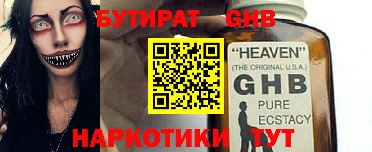 БУТИРАТ вода Ивантеевка
