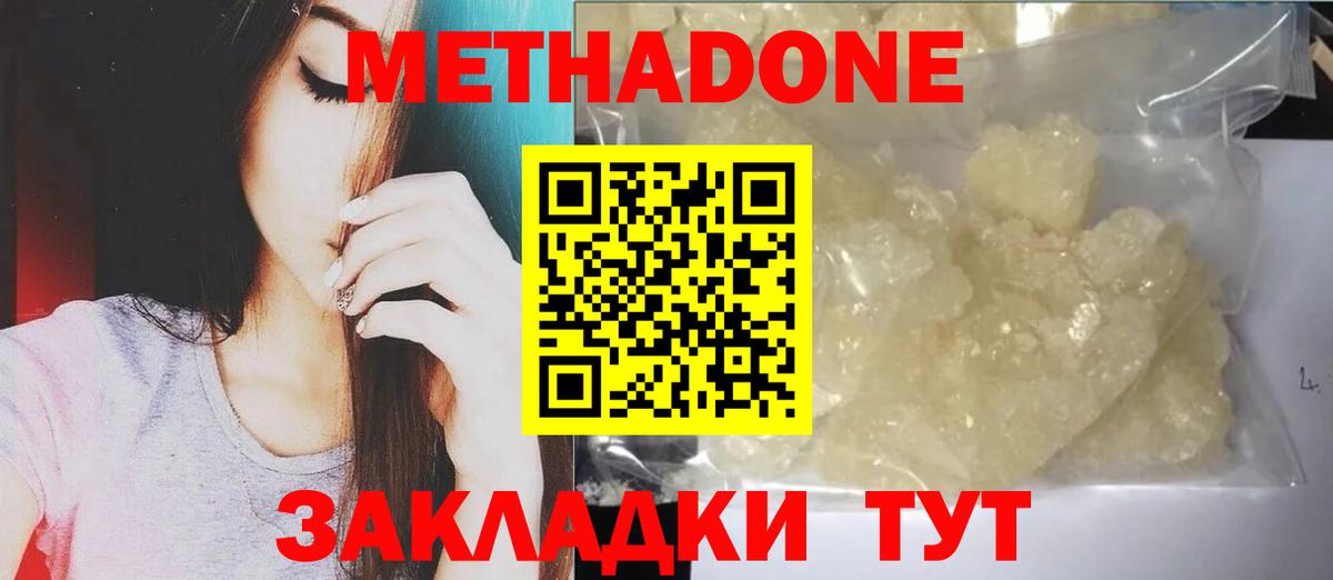 МЕТАДОН VHQ Ивантеевка